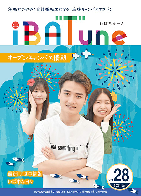 いばちゅーん