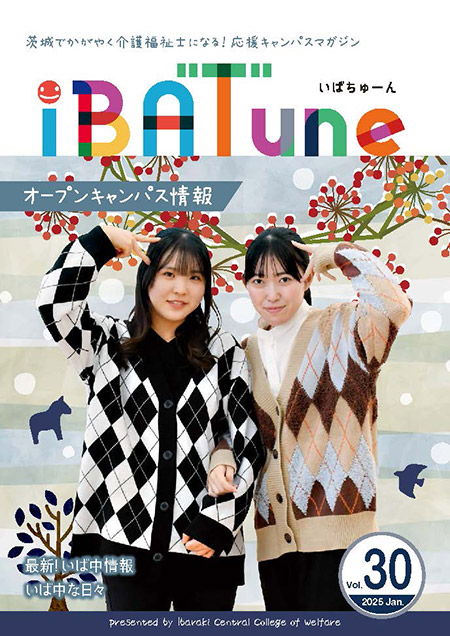 いばちゅーん