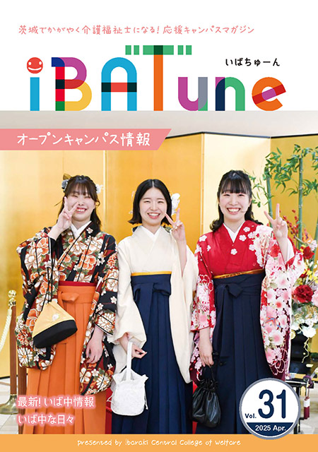 いばちゅーん