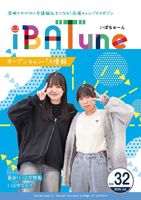 いばちゅーん